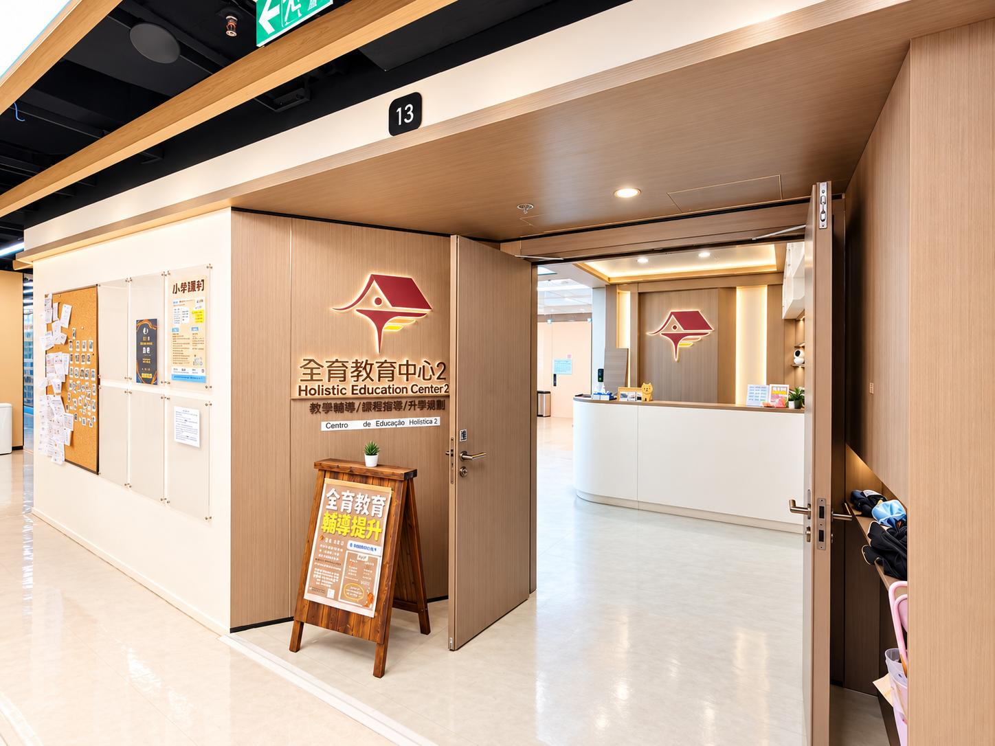 全育教育中心入口實景